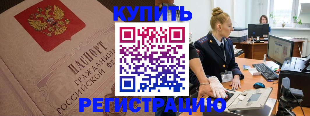 прописка штамп в Старой Руссе