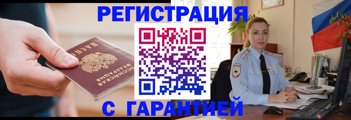 временная регистрация гарантия в Старой Руссе