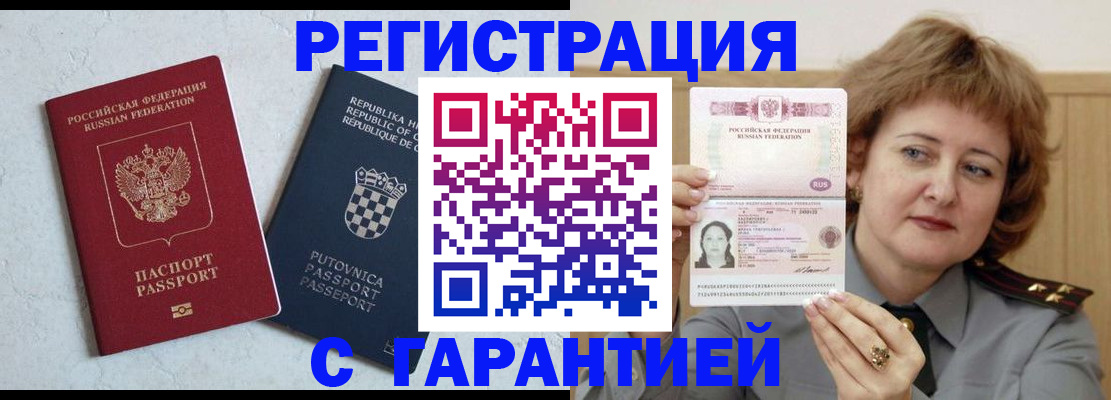 временная регистрация недорого в Старой Руссе