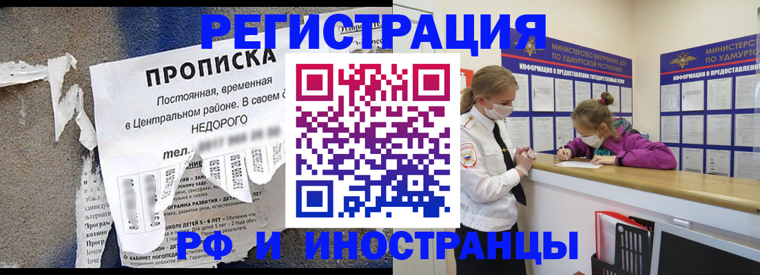 прописка 2025 в Старой Руссе