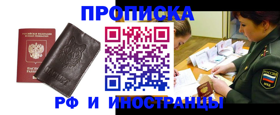 прописка гарантия в Старой Руссе