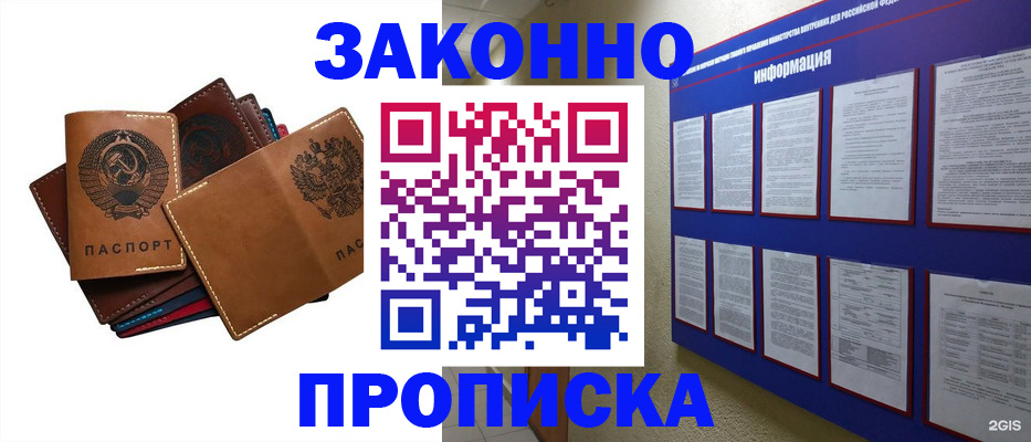 прописка паспорт в Старой Руссе